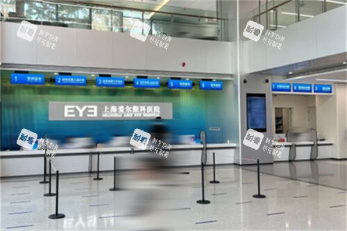 上海爱尔眼科医院前台