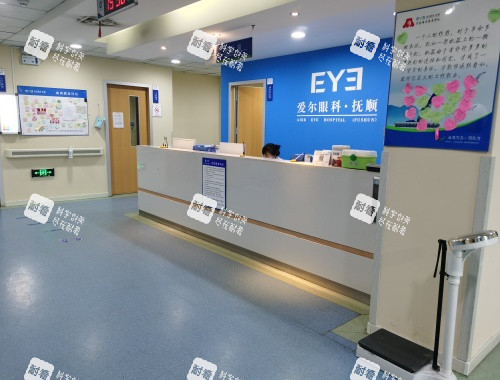 抚顺爱尔眼科4楼病房护士站