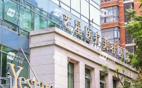 上海艺星整形医院门楼的外观侧拍图