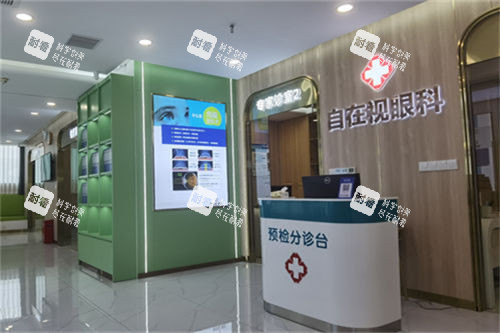 武汉自在视眼科分诊台 武汉自在视眼科分诊台