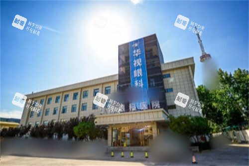 济南华视眼科医院正规吗?资质/医生/手术结果全解析,真实口碑告诉你答案!