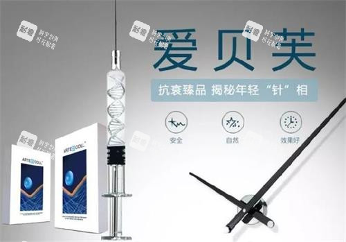 爱贝芙胶原蛋白针剂图片