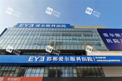 邯郸爱尔眼科医院门头环境图