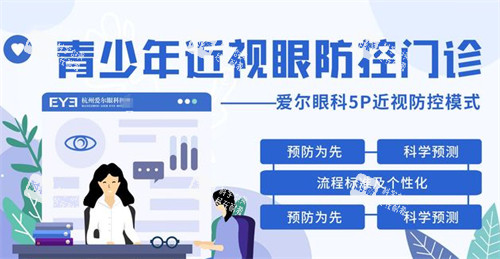 杭州爱尔眼科治疗近视方法