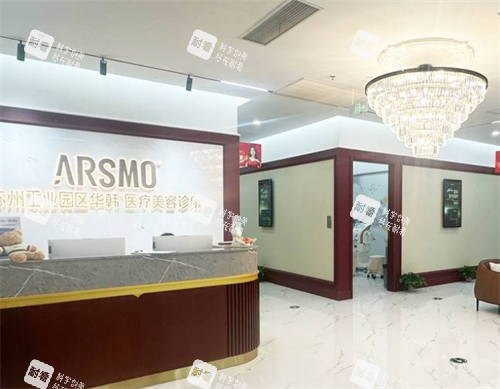 苏州华韩整形室内一角 苏州华韩整形室内一角