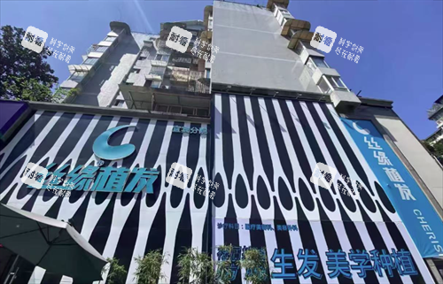 宜宾丝缘植发门头