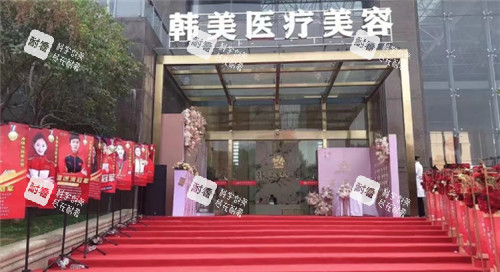 孝感韩美整形门头