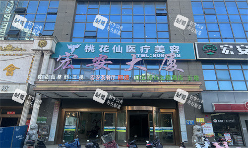 岳阳桃花仙整形门头图