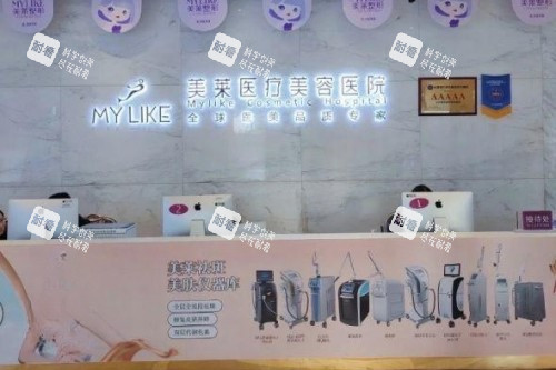 长沙美莱整形导诊台