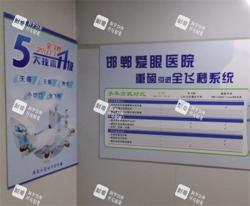 邯郸爱眼眼科全飞秒介绍图 邯郸爱眼眼科全飞秒介绍图