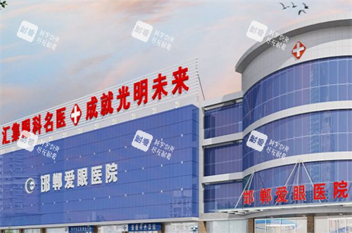邯郸爱眼眼科外景图片