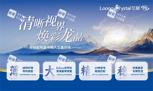 龙晶晶体宣传图示