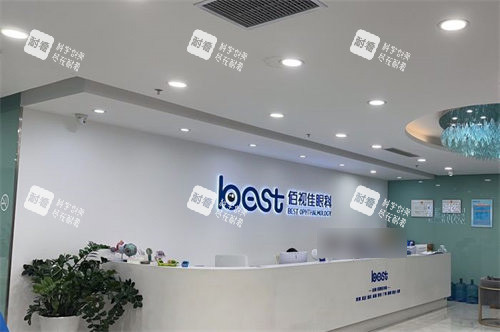 深圳佰视佳眼科服务台