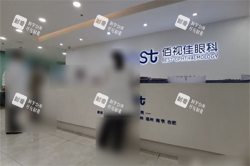 深圳佰视佳眼科医院问站台