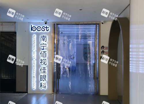 南宁佰视佳眼科品牌名称示意图