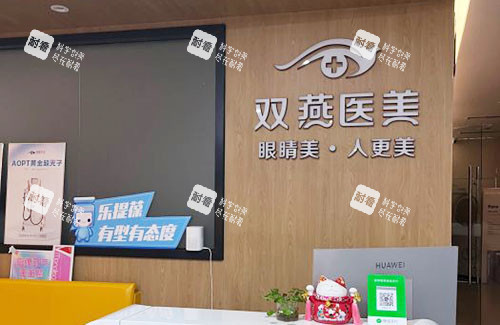 哈尔滨双燕整形服务台