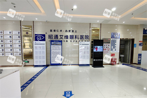 昭通艾维眼科医院大厅