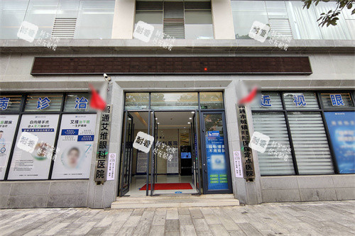 昭通艾维眼科医院大门