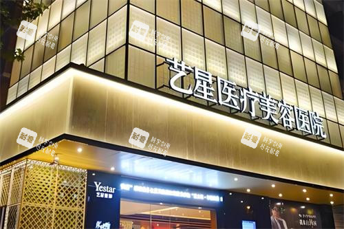 杭州艺星整形门头图