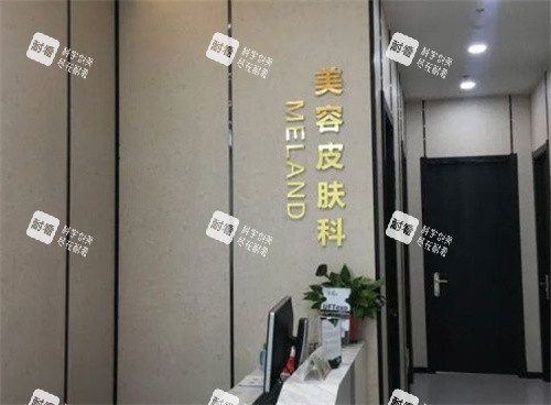 济南美莲医疗美容皮肤科