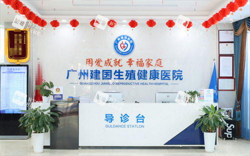 广州建国医院导诊台 广州建国医院导诊台