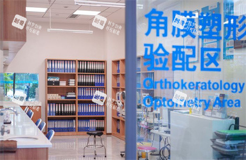 成都普瑞眼科角膜塑形镜验配区