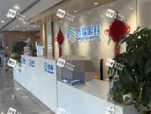 成都普瑞眼科前台