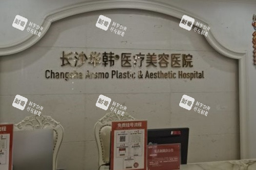 长沙华韩整形logo 长沙华韩整形logo