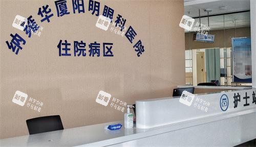 纳雍华厦眼科护士站 纳雍华厦眼科护士站