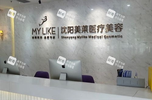 沈阳美莱整形前台环境