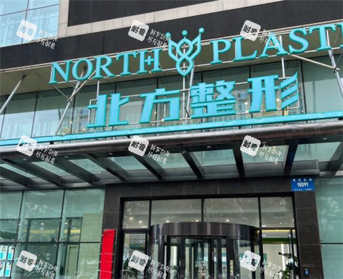 沈阳北方整形门头 沈阳北方整形门头