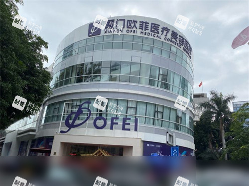 厦门欧菲口腔外景