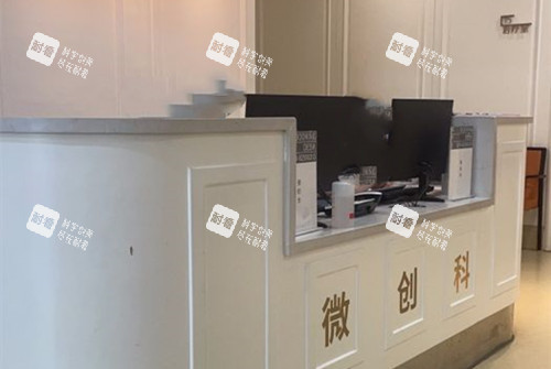 西安画美整形微创科服务台环境