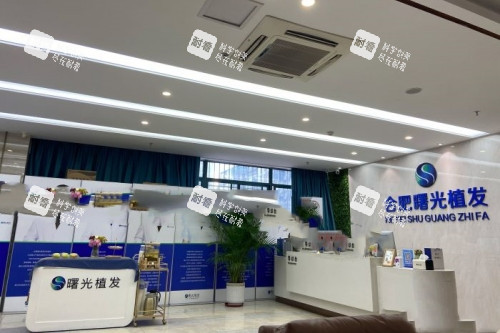 合肥曙光植发医院前台区域 合肥曙光植发医院前台区域