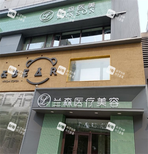沈阳兰森医疗美容靠谱吗？正规医美机构，诊疗规范有确保