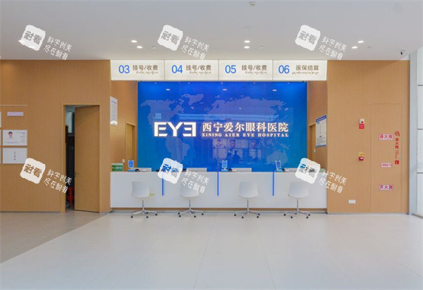西宁爱尔眼科医院前台 西宁爱尔眼科医院前台