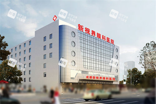 成都新视界眼科医院大楼