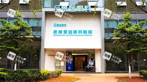 昆明景远眼科门头照