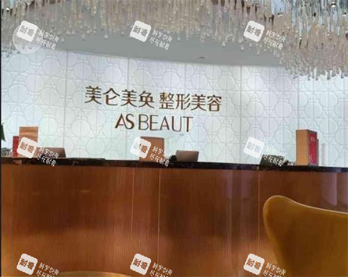 重庆美仑美奂整形前台图