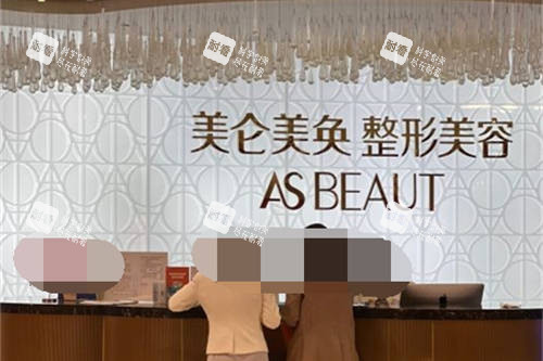 重庆美仑美奂医疗美容医院医院前台