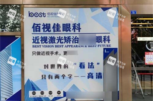 重庆佰视佳眼科医院背景墙 重庆佰视佳眼科医院背景墙