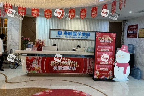 济南海峡整形皮肤科