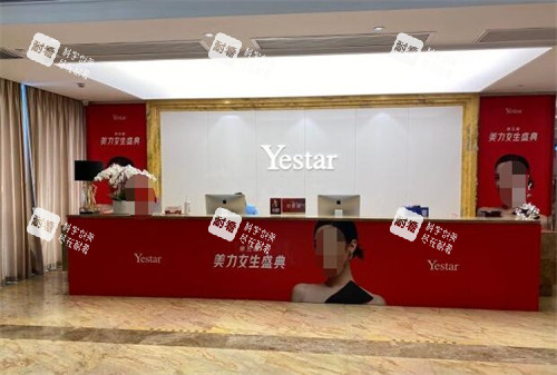 嘉兴艺星医疗美容前台
