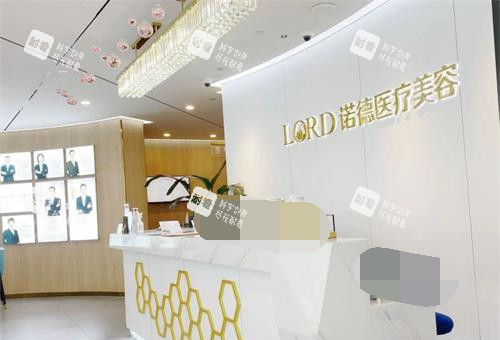 济南诺德医疗美容医院：正规资质认证，丰富项目选择，定制专属方案，满足你千变万化的塑美需求