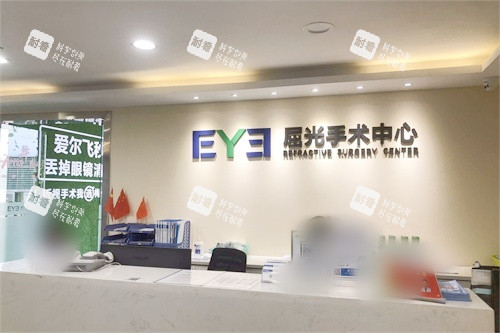 梅州爱尔眼科医院屈光手术中心