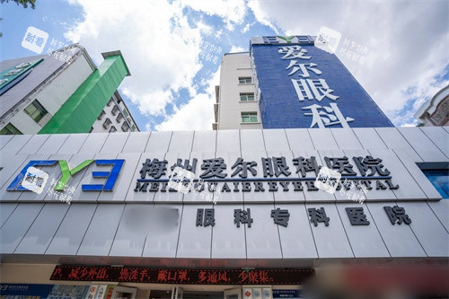 梅州爱尔眼科是正规医院吗？揭秘梅州爱尔医疗资质、医师团队及近视手术收费标准表