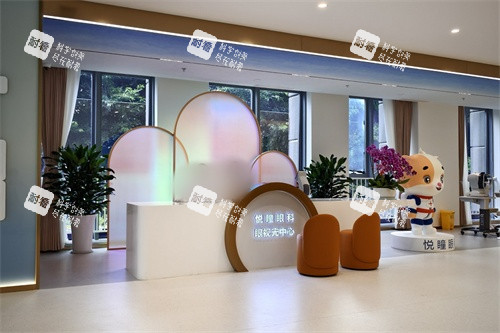 成都悦瞳眼科医院眼视光中心 成都悦瞳眼科医院眼视光中心