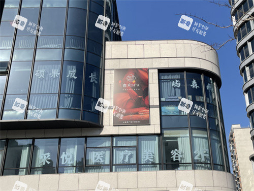 扬州采悦医疗美容外观图