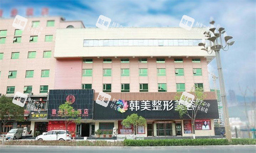 天水韩美整形美容医院门头