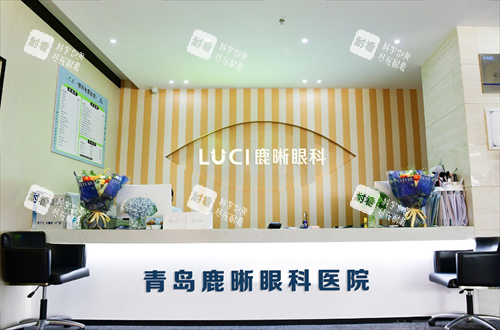 青岛鹿晰眼科医院前台